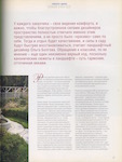 Сад в Ильинском - Журнал Ландшафтный дизайн №2 2008
